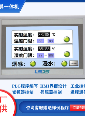 良石技术10寸触摸屏PLC一体机LSJS可编程控制器有模拟量高速脉冲