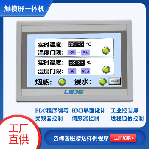10寸一体机可编程控制器良石技术