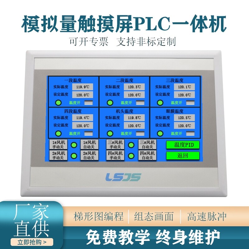 7寸PLC触摸屏可编程一体机脉冲输出模拟量温度采集远程控制代编程