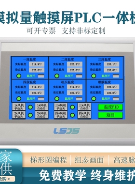7寸PLC触摸屏可编程一体机脉冲输出模拟量温度采集远程控制代编程