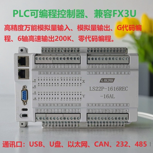 國產良石PLC兼容FX3U高精度多路萬能通道輸入模擬量溫度以太網485
