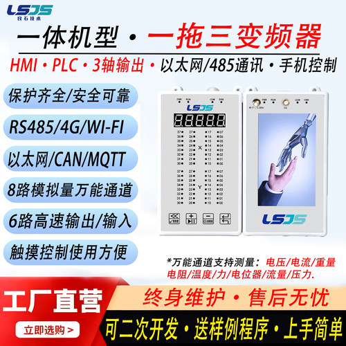 多轴变频器与PLC一体机