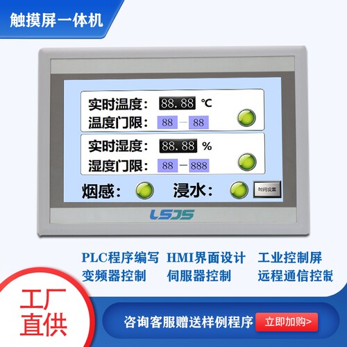 10寸一体机可编程控制器良石技术