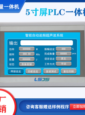 PLC触摸屏HMI一体机可编程控制器模拟量温度采集脉冲计数厂家直销