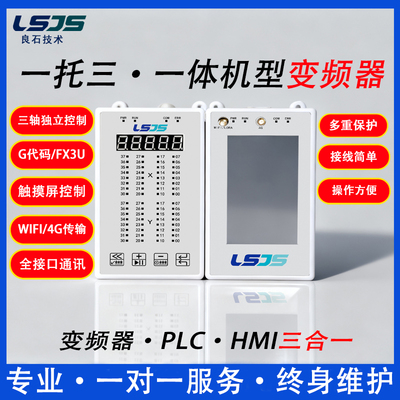 多轴变频器与PLC一体机