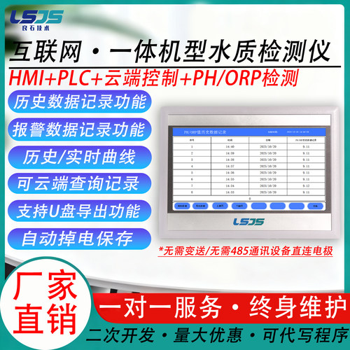 在线水质检测仪PH/ORP传感器
