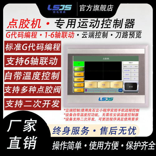 工业智能点胶机触摸屏控7/10寸