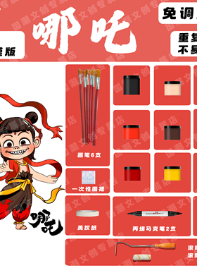 卡通哪吒墙绘墙体画镂空模板