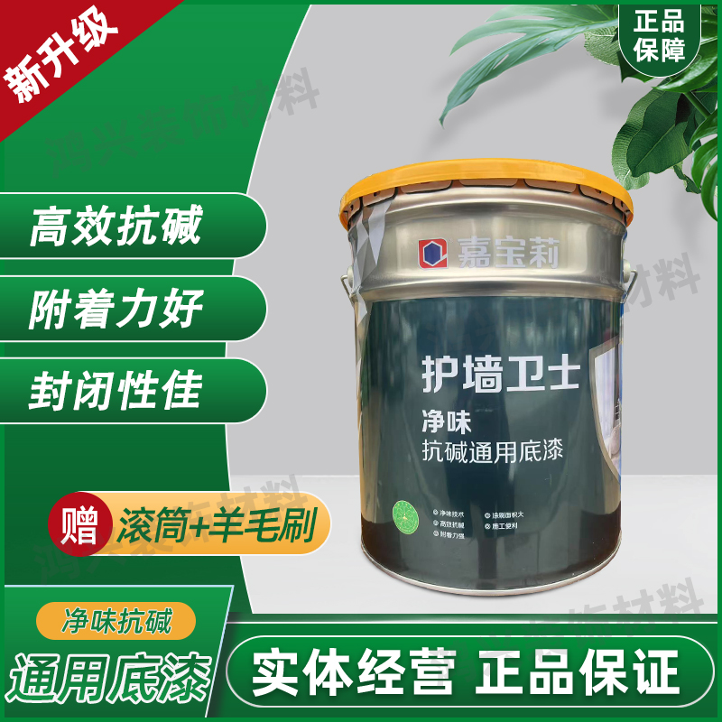 嘉宝莉净味通用抗碱内墙底漆