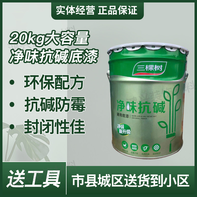 抗碱底漆福建内墙封闭三棵树哑光