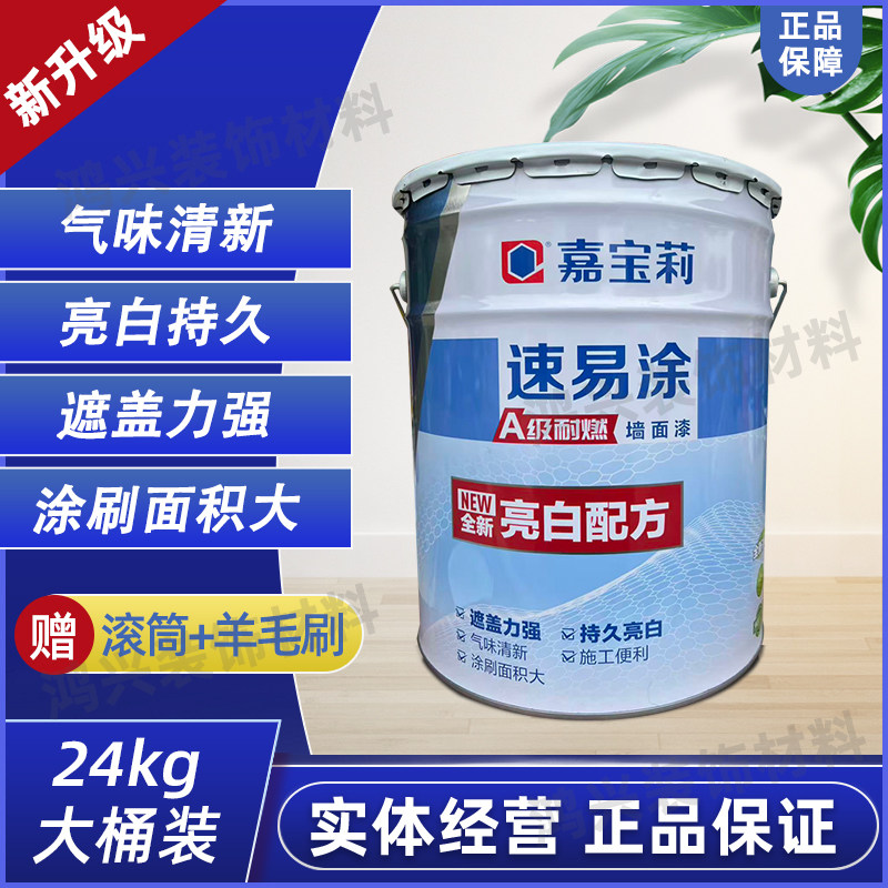 嘉宝莉亮白高遮盖力内墙胶漆家用