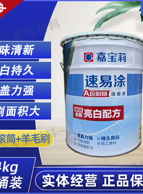 嘉宝莉速易涂内墙乳胶漆环保净味家用墙面漆自刷油漆涂料白色24KG