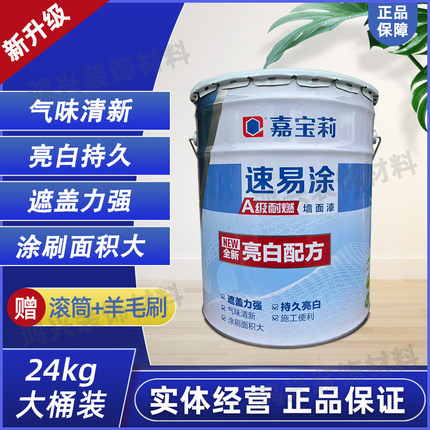 嘉宝莉速易涂内墙乳胶漆环保净味家用墙面漆自刷油漆涂料白色24KG