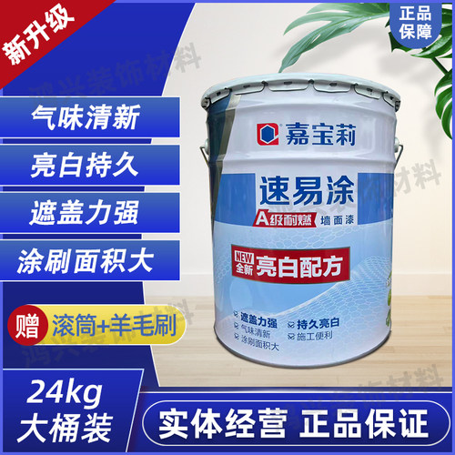 嘉宝莉亮白高遮盖力内墙胶漆家用