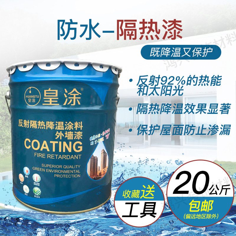 楼顶防水防晒隔热漆 水泥彩钢屋顶反射隔热漆 铁皮厂房防锈涂料漆