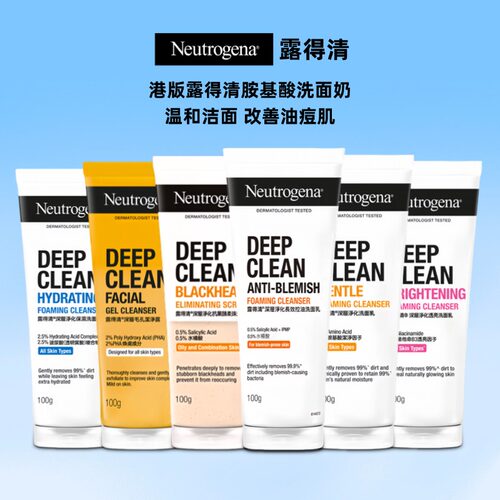港版露得清深层清洁氨基酸洗面奶