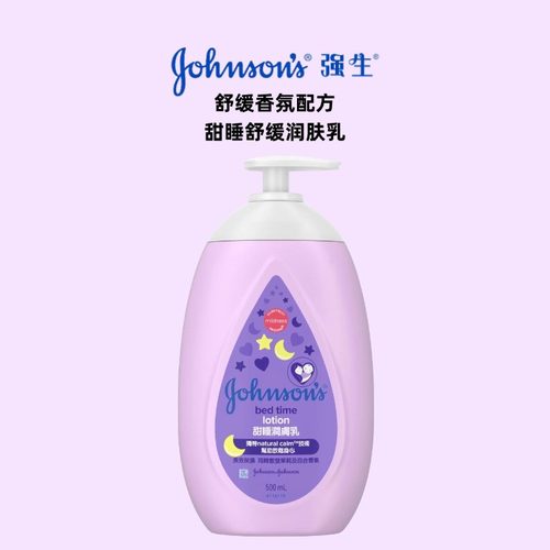 香港强生婴幼儿润肤乳紫色甜睡