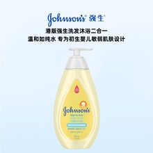 香港强生洗发沐浴露婴幼儿洗发水沐浴露初生男女童专用洗沐二合一
