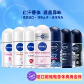 进口妮维雅走珠液女香体止汗露男腋下持久抑汗香水滚珠清爽淡香