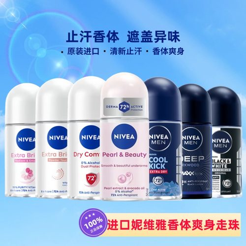 进口妮维雅走珠液香体止汗露淡香