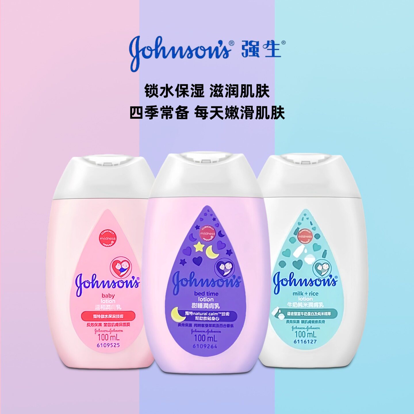 港版强生婴儿身体乳液保湿滋润敏感肌适用牛奶甜睡爽身粉润肤露