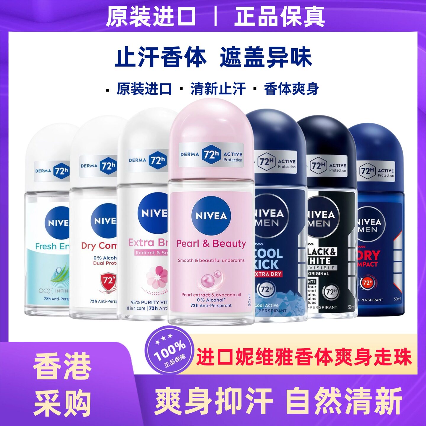 进口妮维雅走珠液女香体止汗露男腋下持久抑汗香水滚珠清爽淡香