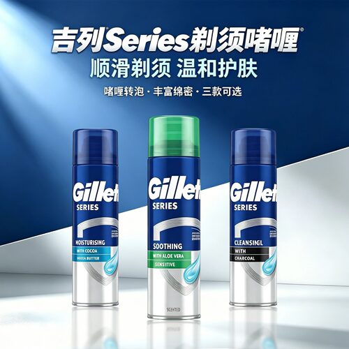 吉列进口男士剃须啫喱膏舒缓保湿