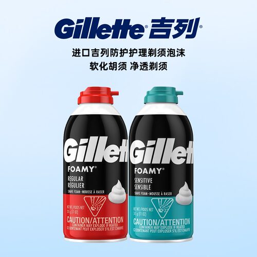 美国吉列男士清洁剃须泡沫刮胡膏