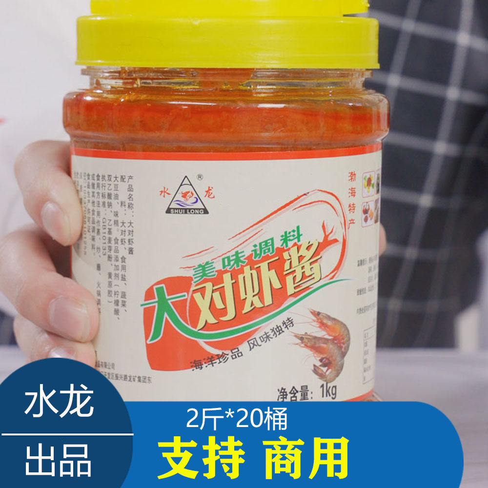 20桶*2斤装冷冻水龙虾膏红颜色大对虾酱烟台龙口海鲜餐饮商用调味