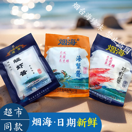 蜢虾酱山东胶东烟台特产烟海虾酱青洋蟹子对虾酱即食海鲜酱80克