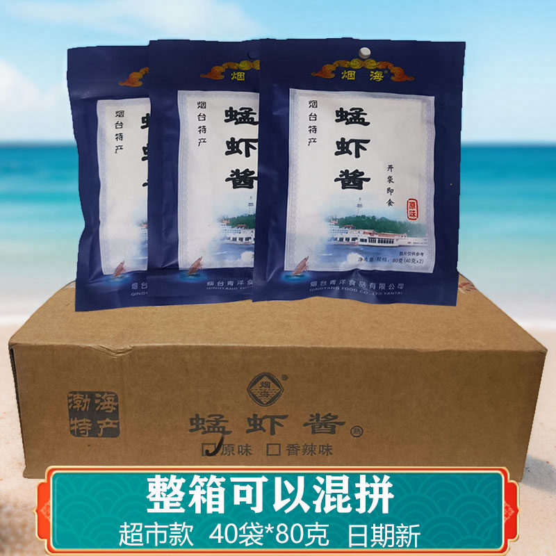 批发烟海蜢虾酱山东烟台特产虾酱青洋海蟹酱对虾酱整箱40袋即食