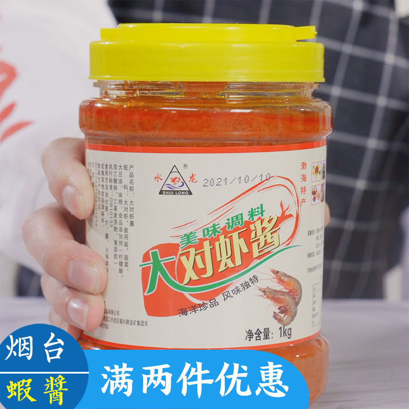 冷冻品2斤装烟台龙口水龙虾脑红色大对虾酱桶装老味道海虾膏即食