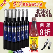 集安冰葡萄酒甜葡萄酒集安北冰红冰酒自酿甜红酒原汁自制红酒整箱