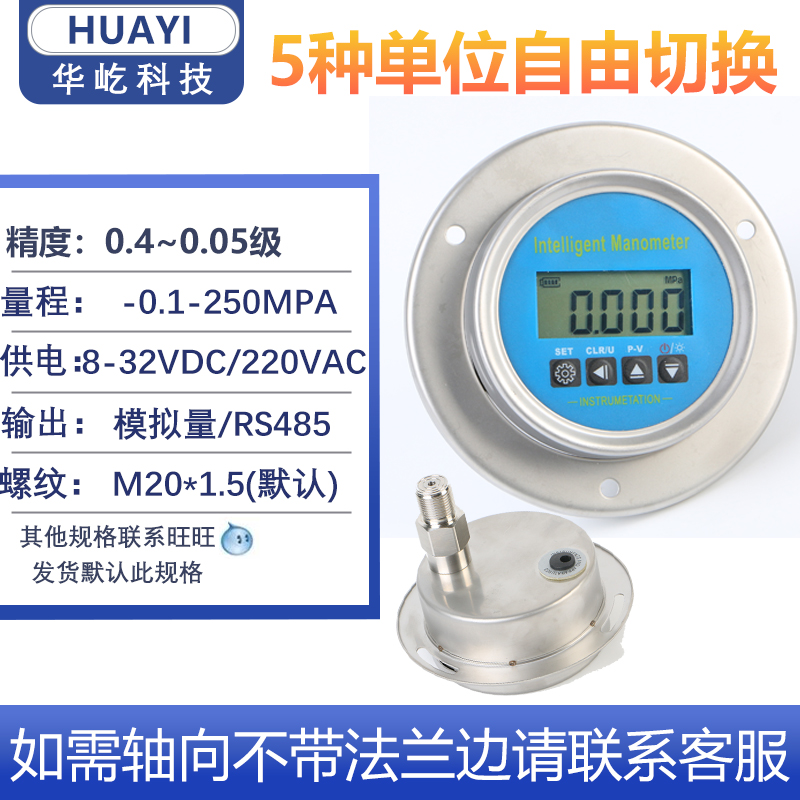 精密轴向不锈钢数字压力表水压液压负压真空数显气压表0.05级精度