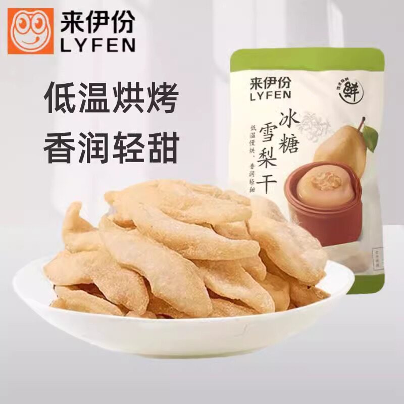 来伊份冰糖雪梨干散装小包梨干低温慢烘果脯蜜饯零食门店款来一份