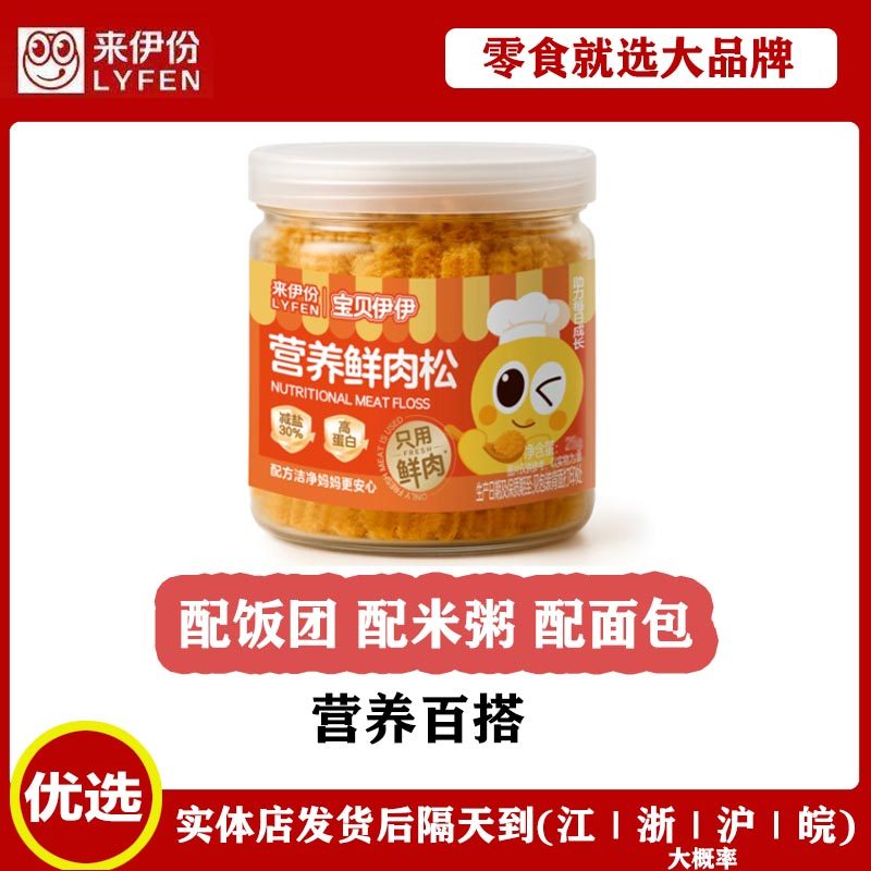 来伊份营养鲜肉松21g罐装图片