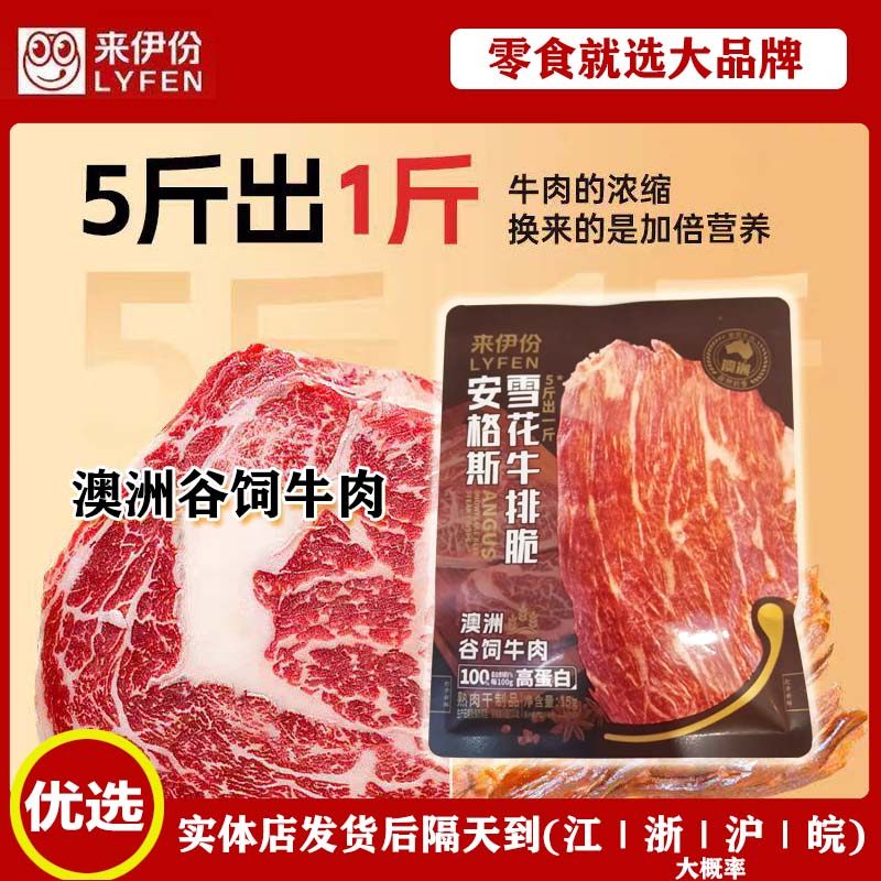来伊份安格斯雪花牛排脆15gx7包脆片澳洲谷饲牛肉高蛋白熟肉干