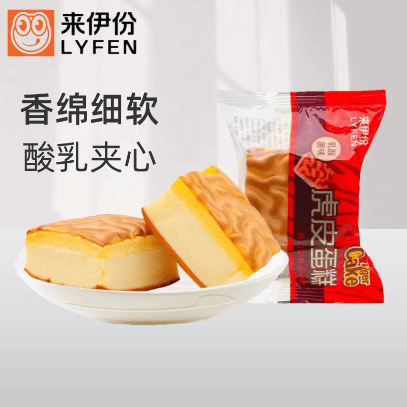 来伊份虎皮蛋糕散装乳酸菌味夹心糕点面包营养早餐休闲零食来一份