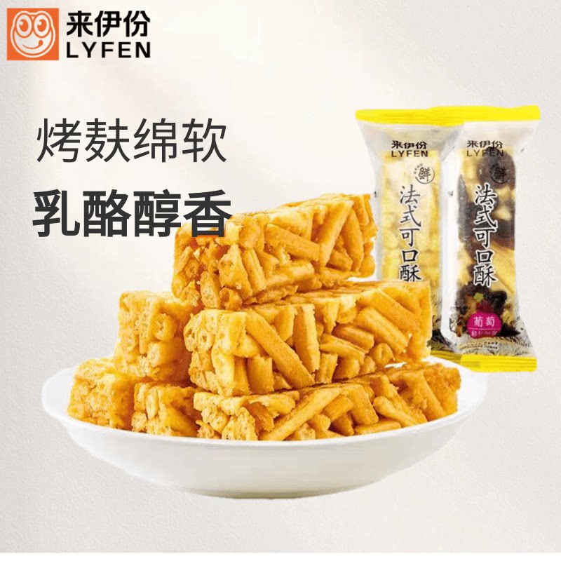 来伊份法式可口酥散称葡萄乳酪味小包装小吃糕点心休闲零食来一份