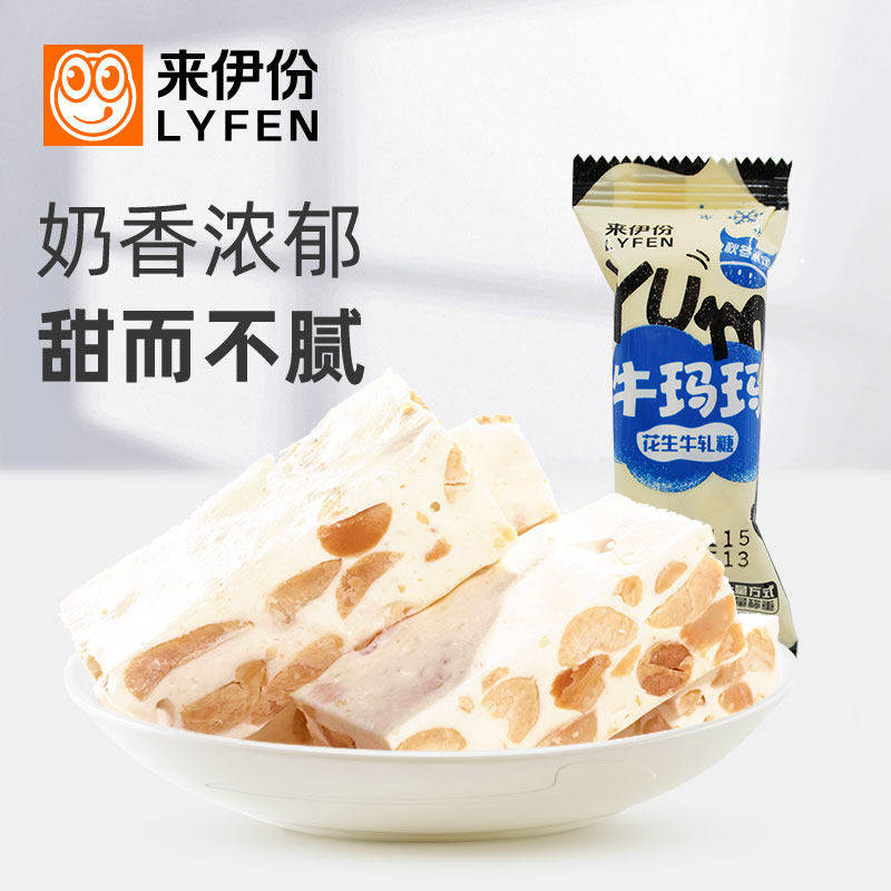 来伊份花生牛轧糖30粒牛玛玛休闲零食传统糕点网红牛轧糖果来一份