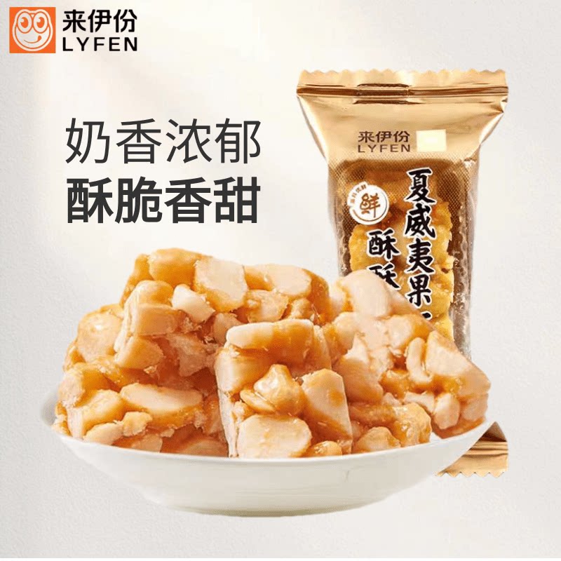 来伊份夏威夷果仁酥500g焦糖味糕点酥脆坚果仁办公室零食来一份