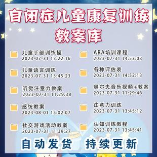 特教老师教案自闭症儿童康复训练反馈感统认知社交游戏教学教程