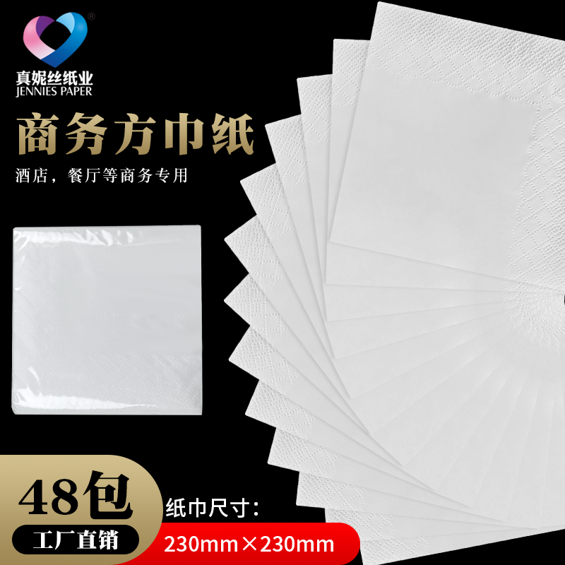 商用餐巾纸白色正方形纸巾酒店餐厅咖啡馆专用纸独立装48包方巾纸