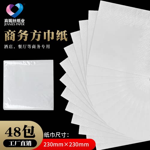 白色本色230方巾纸加厚独立包装