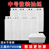 整箱便宜 大餐巾纸实惠装 酒店抽纸宾馆客房ktv商用散装 中号抽取式