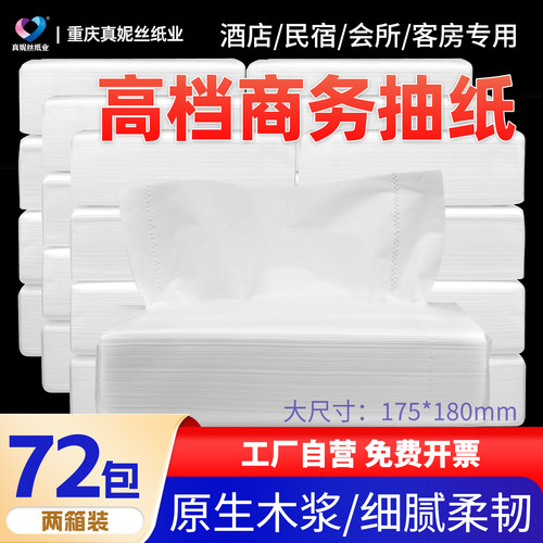 酒店专用抽纸原生木浆工厂直发