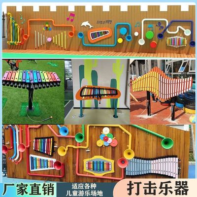 幼儿园打击乐器儿童户外墙面打击音乐手拍鼓传声筒器材厂家定制