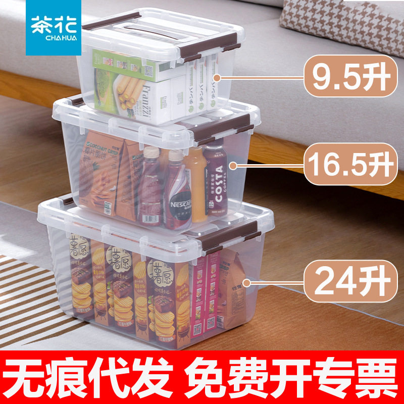 茶花透明收纳箱家用衣服整理箱塑