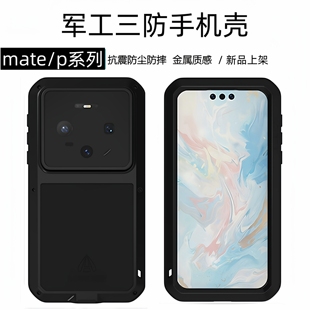 适用华为mate60pro手机壳m70个性 p70保护壳 p60金属硅胶mate80镜头全包p80防摔潮牌p50男p70Ultra女40高级新款