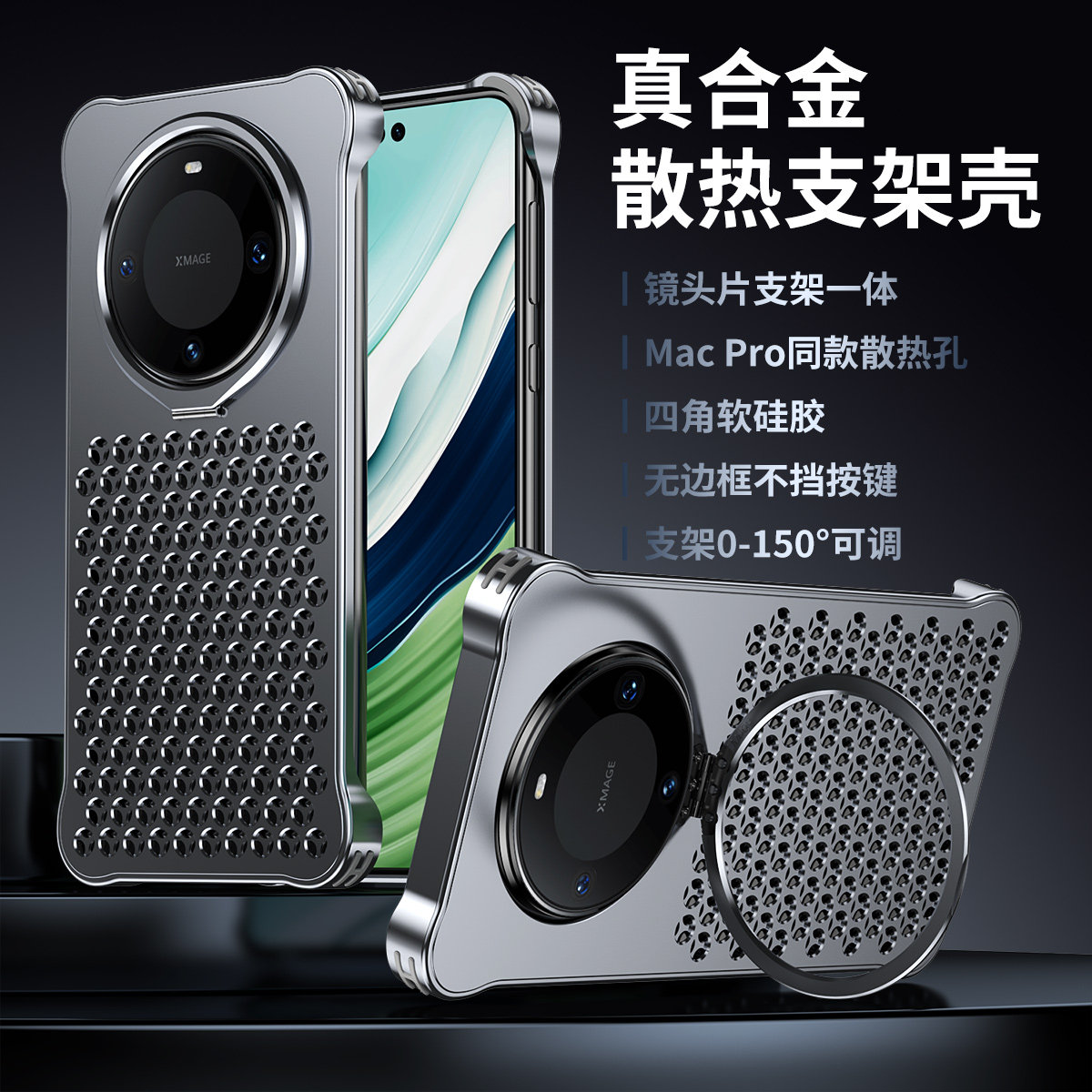 适用华为mate60手机壳个性创意金属防摔mate60pro自带支架无边框铝合金散热mate70潮牌男女款mate70pro保护壳